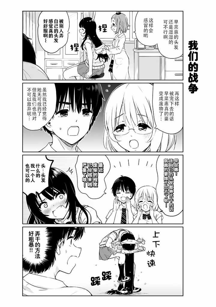 《废材傲娇青梅竹马》漫画最新章节番外17免费下拉式在线观看章节第【3】张图片