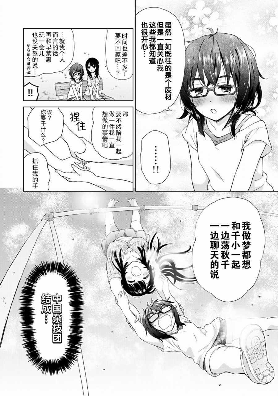 《废材傲娇青梅竹马》漫画最新章节第21话免费下拉式在线观看章节第【12】张图片