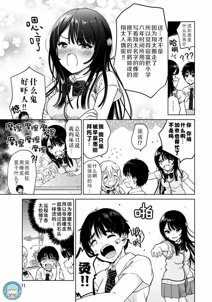 《废材傲娇青梅竹马》漫画最新章节第15话免费下拉式在线观看章节第【11】张图片