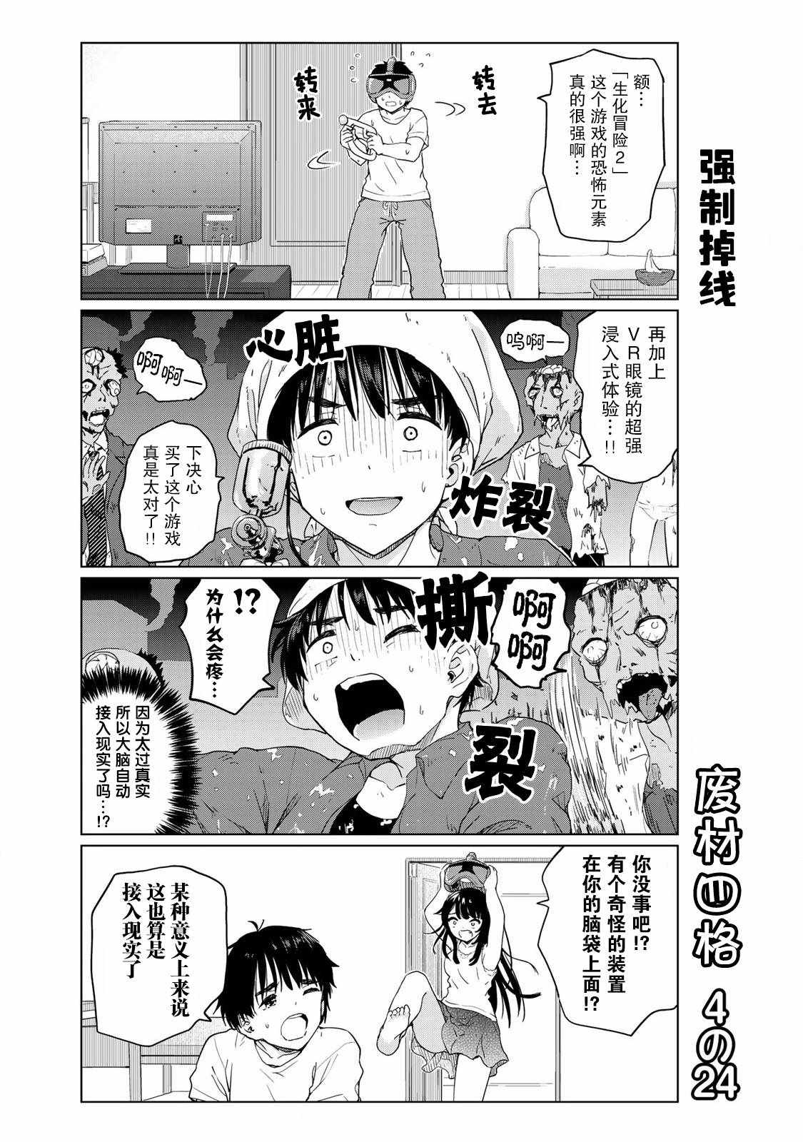 《废材傲娇青梅竹马》漫画最新章节番外24免费下拉式在线观看章节第【1】张图片