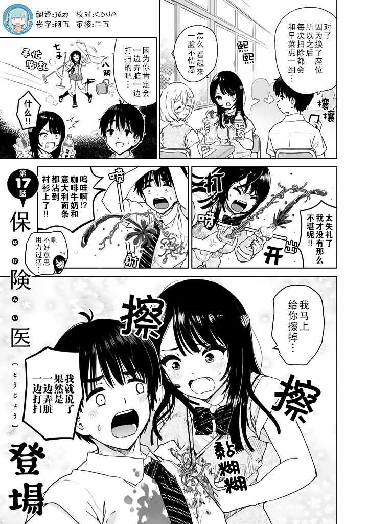 《废材傲娇青梅竹马》漫画最新章节第17话免费下拉式在线观看章节第【1】张图片