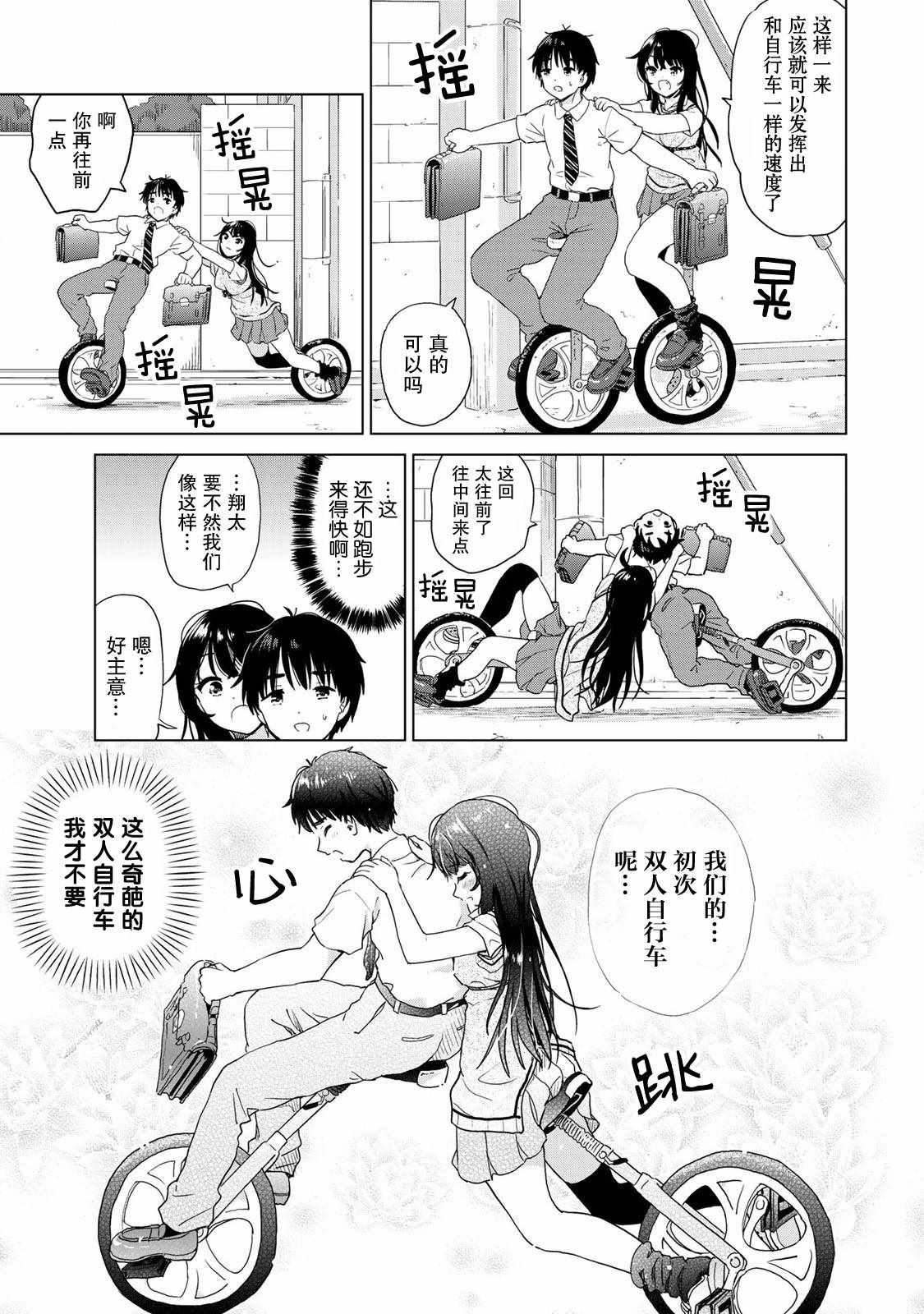 《废材傲娇青梅竹马》漫画最新章节第24话免费下拉式在线观看章节第【7】张图片