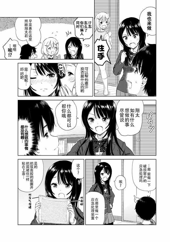 《废材傲娇青梅竹马》漫画最新章节第7话免费下拉式在线观看章节第【7】张图片