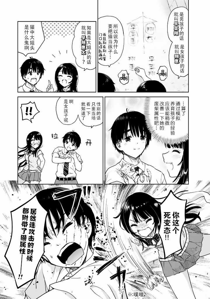 《废材傲娇青梅竹马》漫画最新章节第18话免费下拉式在线观看章节第【12】张图片