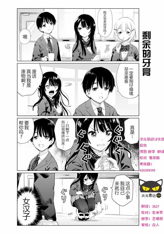 《废材傲娇青梅竹马》漫画最新章节番外01免费下拉式在线观看章节第【1】张图片