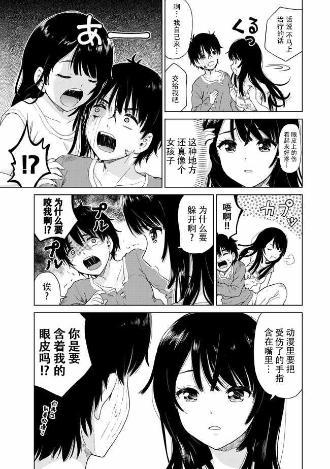 《废材傲娇青梅竹马》漫画最新章节第4话免费下拉式在线观看章节第【4】张图片