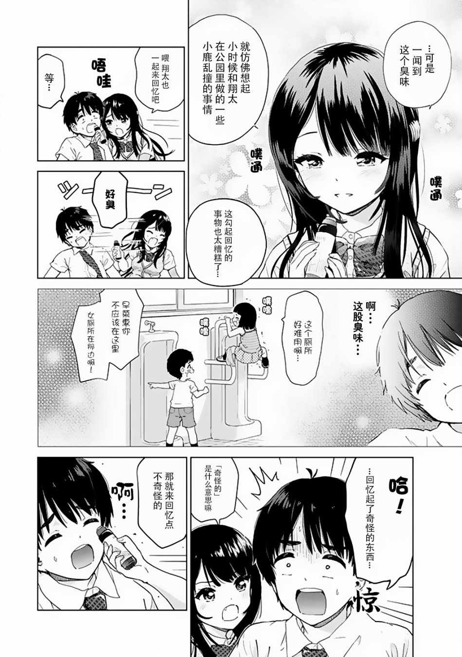 《废材傲娇青梅竹马》漫画最新章节特别篇02免费下拉式在线观看章节第【8】张图片