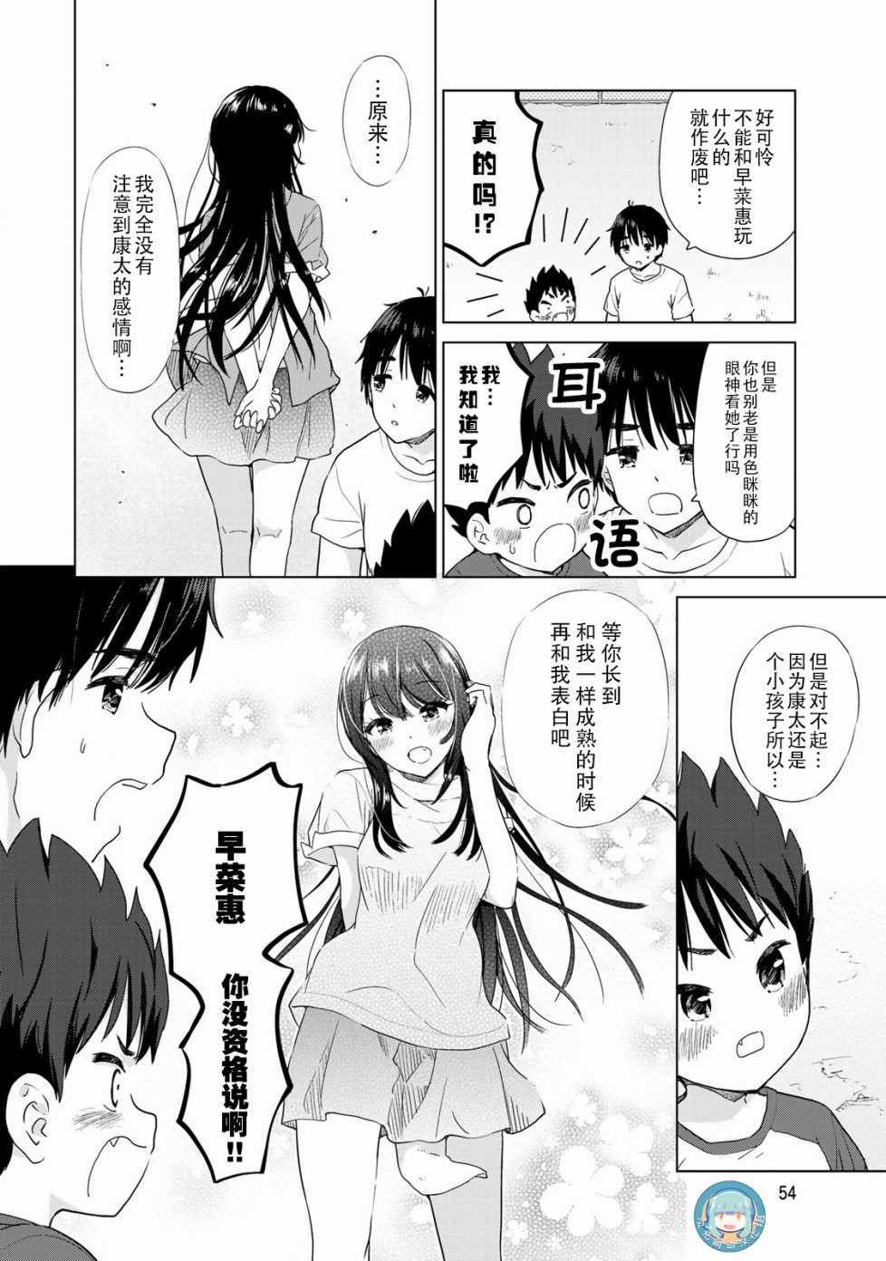 《废材傲娇青梅竹马》漫画最新章节第22话免费下拉式在线观看章节第【10】张图片