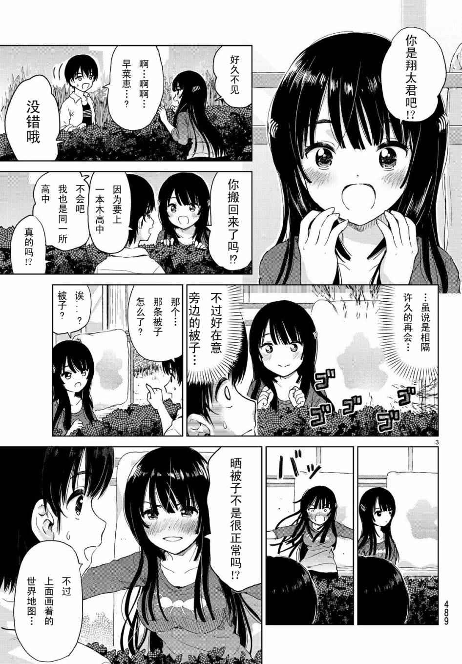 《废材傲娇青梅竹马》漫画最新章节第1话免费下拉式在线观看章节第【3】张图片