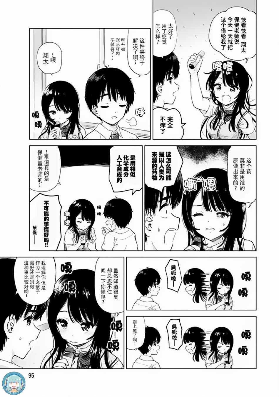 《废材傲娇青梅竹马》漫画最新章节特别篇02免费下拉式在线观看章节第【7】张图片