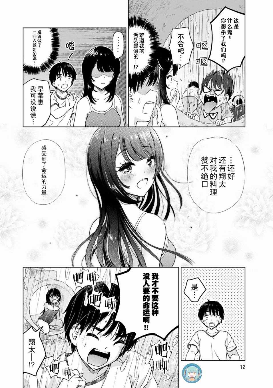 《废材傲娇青梅竹马》漫画最新章节第20话免费下拉式在线观看章节第【10】张图片