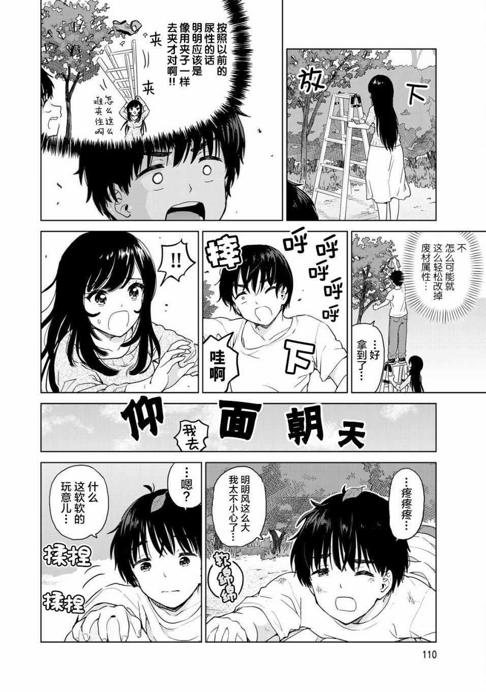 《废材傲娇青梅竹马》漫画最新章节第25话免费下拉式在线观看章节第【4】张图片