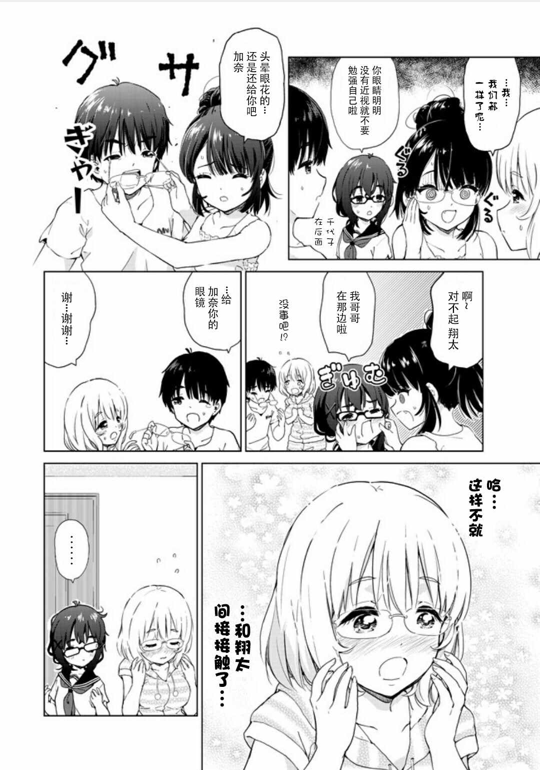 《废材傲娇青梅竹马》漫画最新章节第14话免费下拉式在线观看章节第【6】张图片