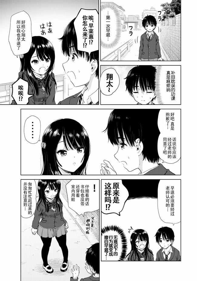 《废材傲娇青梅竹马》漫画最新章节第7话免费下拉式在线观看章节第【3】张图片