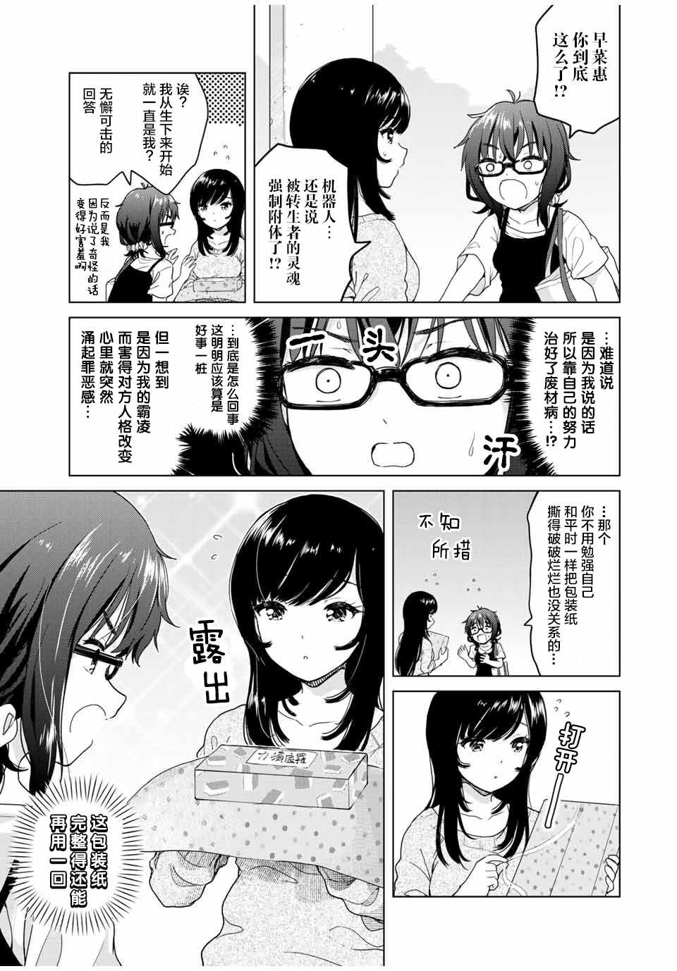 《废材傲娇青梅竹马》漫画最新章节第26话免费下拉式在线观看章节第【3】张图片