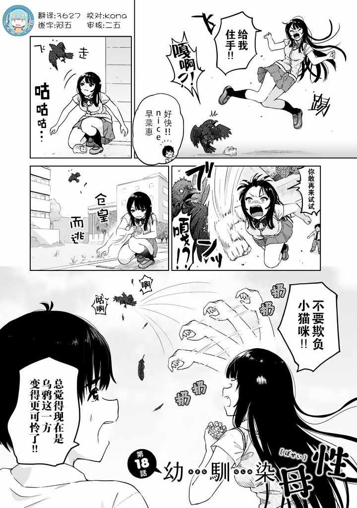 《废材傲娇青梅竹马》漫画最新章节第18话免费下拉式在线观看章节第【2】张图片