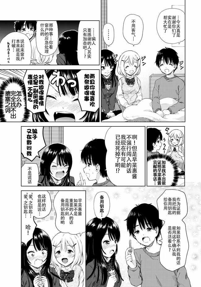 《废材傲娇青梅竹马》漫画最新章节第7话免费下拉式在线观看章节第【11】张图片