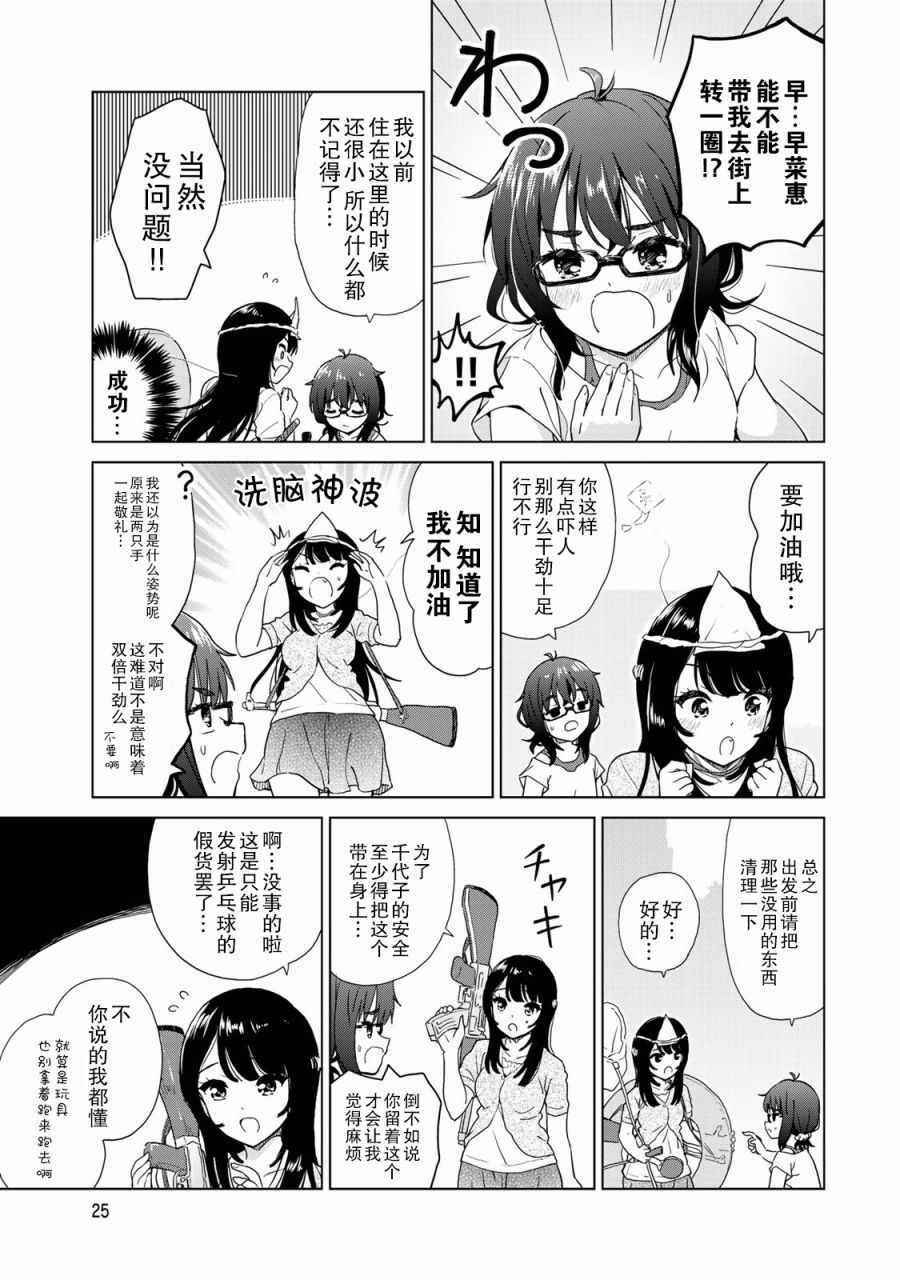 《废材傲娇青梅竹马》漫画最新章节第21话免费下拉式在线观看章节第【3】张图片