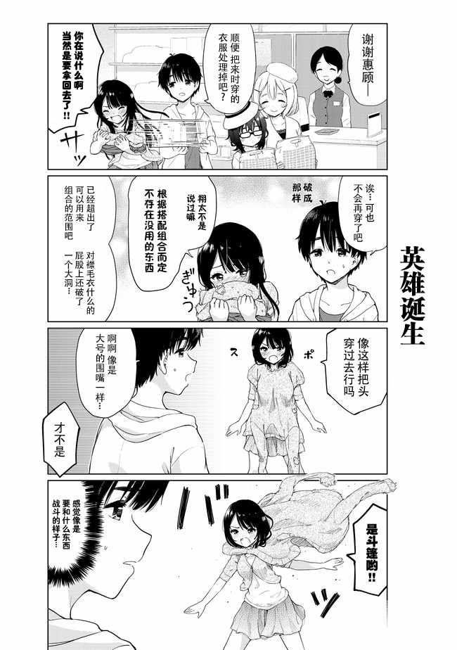 《废材傲娇青梅竹马》漫画最新章节番外11免费下拉式在线观看章节第【3】张图片