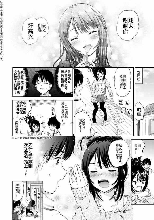 《废材傲娇青梅竹马》漫画最新章节第7话免费下拉式在线观看章节第【12】张图片