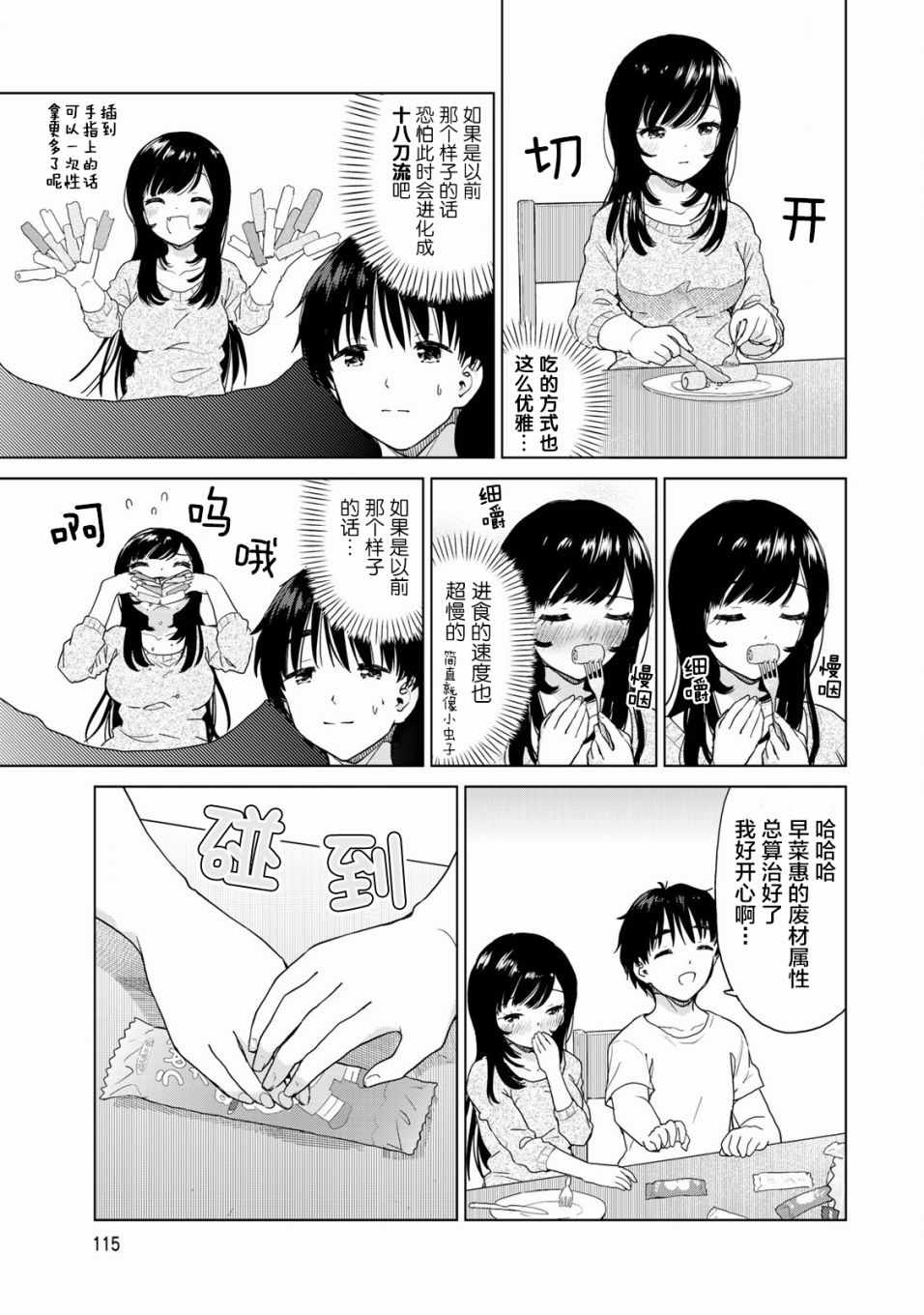 《废材傲娇青梅竹马》漫画最新章节第25话免费下拉式在线观看章节第【9】张图片