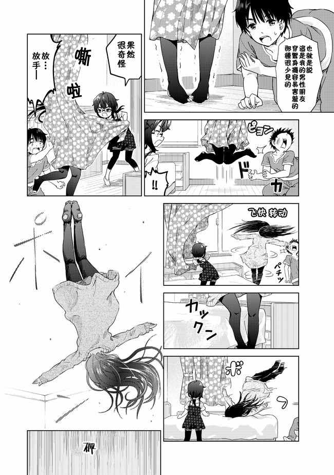 《废材傲娇青梅竹马》漫画最新章节第8话免费下拉式在线观看章节第【8】张图片