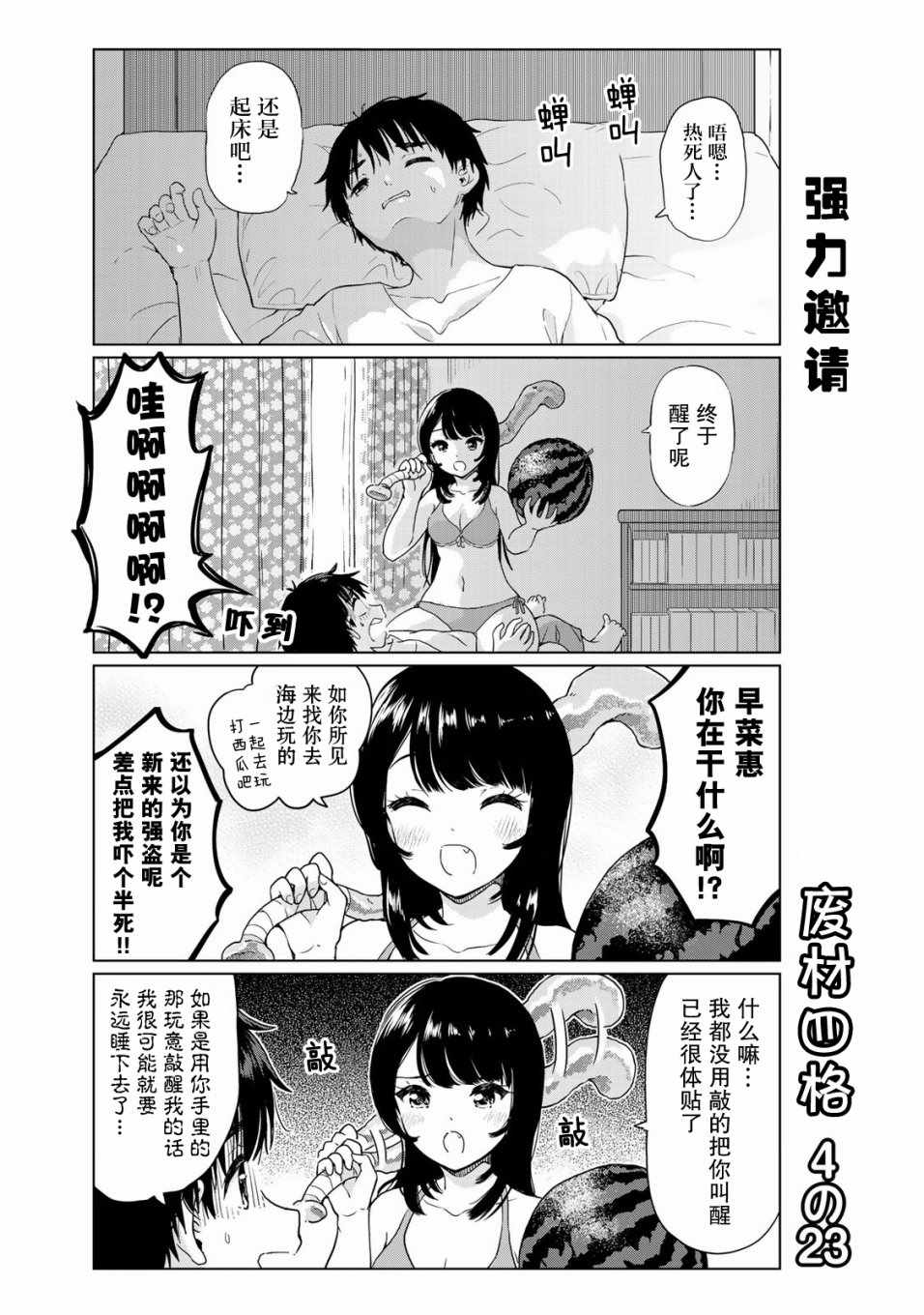 《废材傲娇青梅竹马》漫画最新章节番外23免费下拉式在线观看章节第【1】张图片