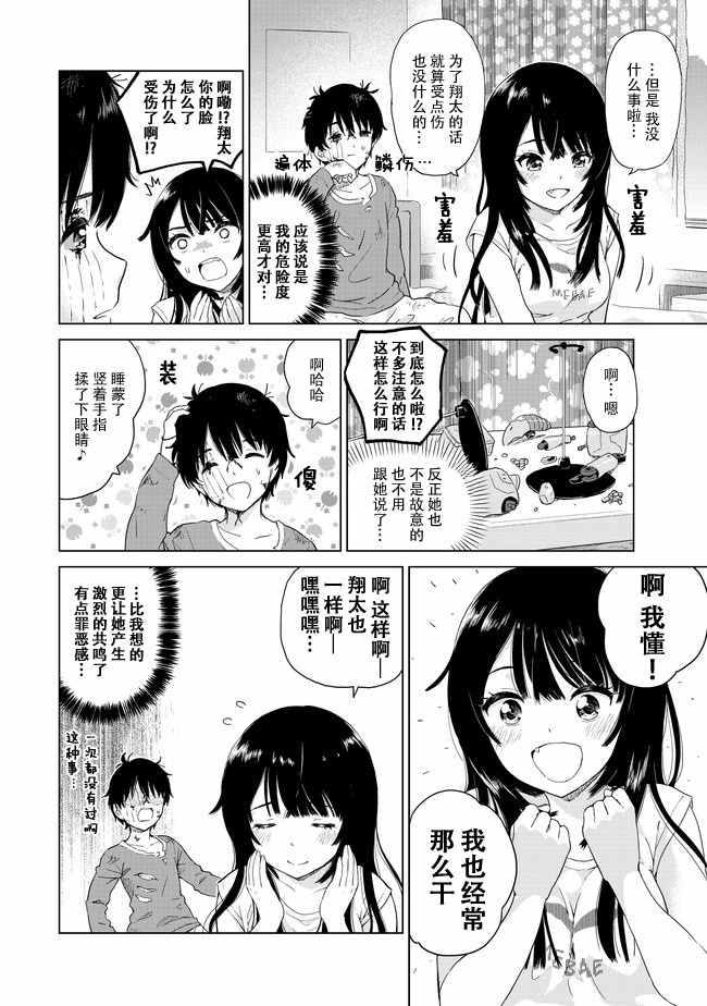 《废材傲娇青梅竹马》漫画最新章节第4话免费下拉式在线观看章节第【3】张图片