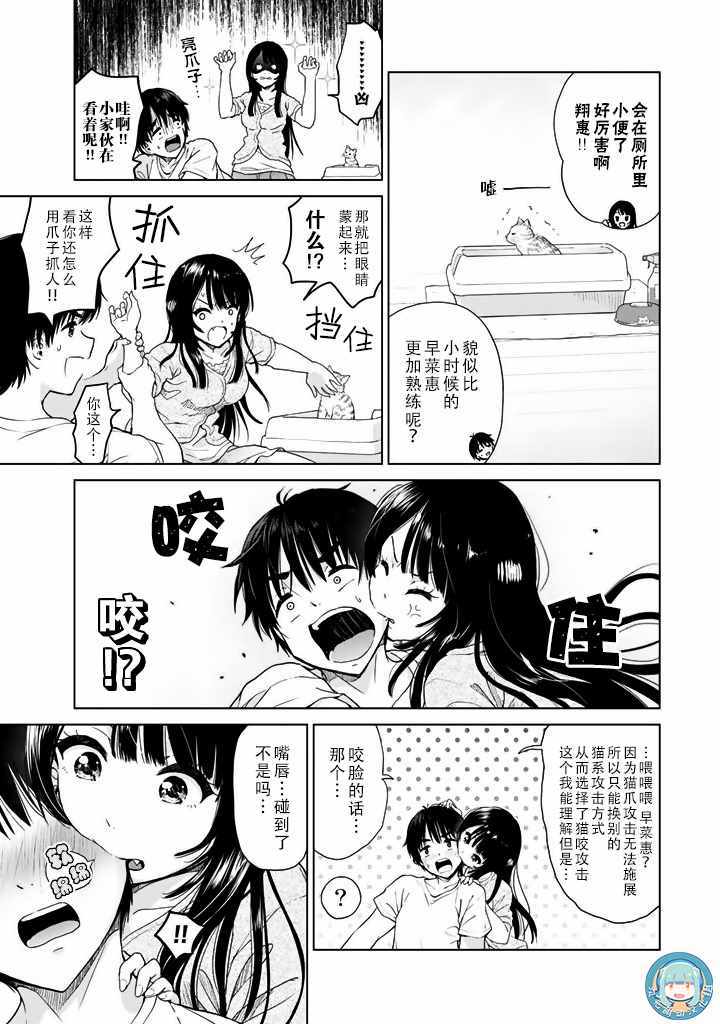 《废材傲娇青梅竹马》漫画最新章节番外18免费下拉式在线观看章节第【5】张图片