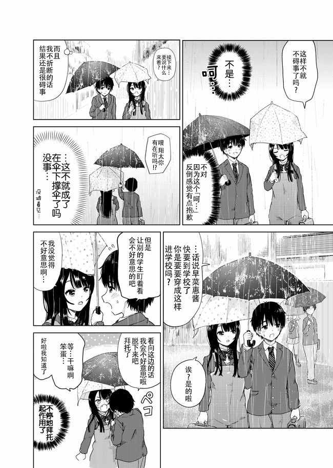 《废材傲娇青梅竹马》漫画最新章节第9话免费下拉式在线观看章节第【4】张图片