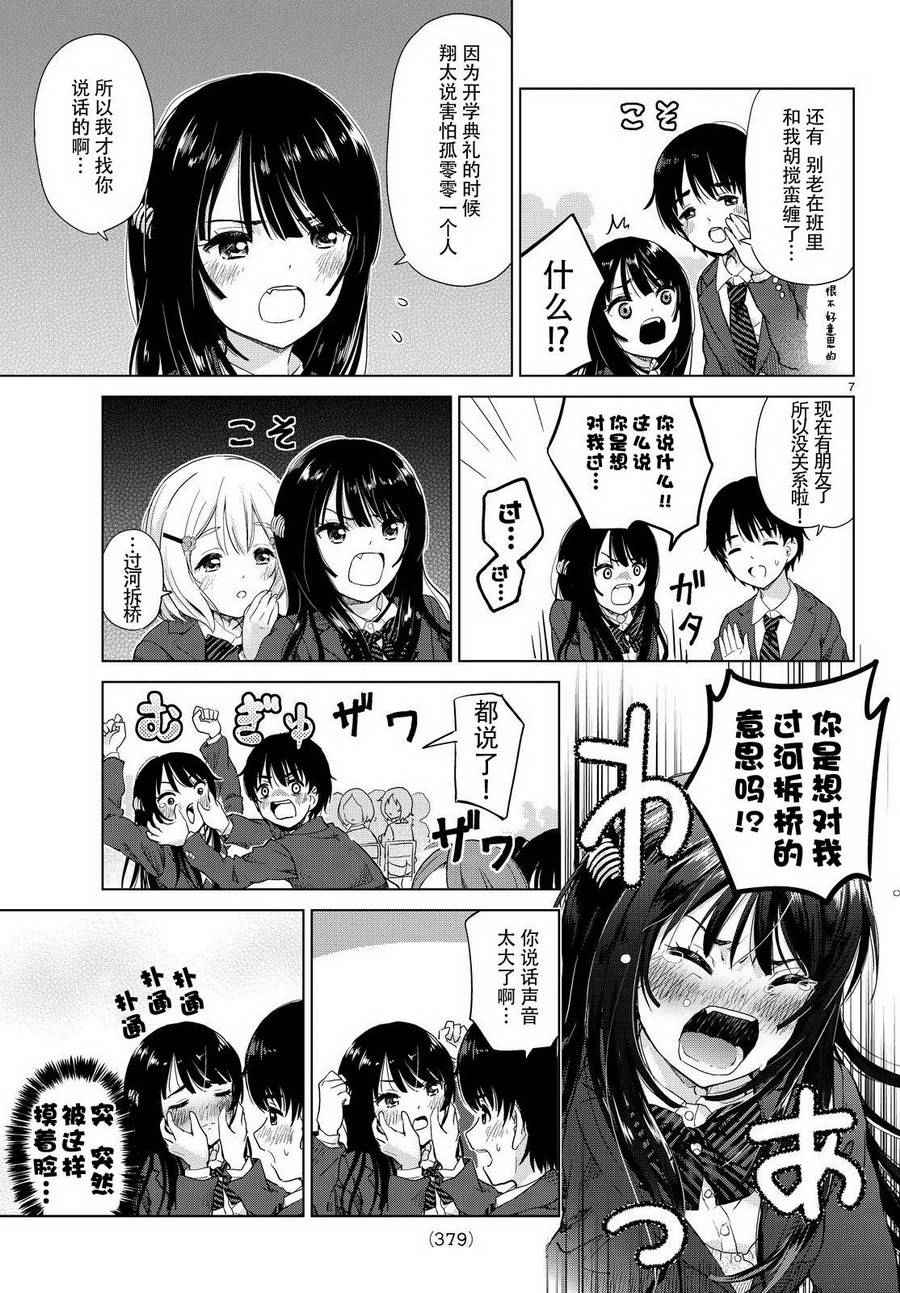 《废材傲娇青梅竹马》漫画最新章节第3话免费下拉式在线观看章节第【8】张图片