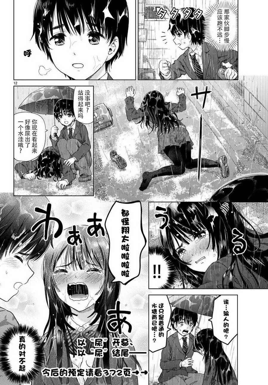 《废材傲娇青梅竹马》漫画最新章节第3话免费下拉式在线观看章节第【13】张图片