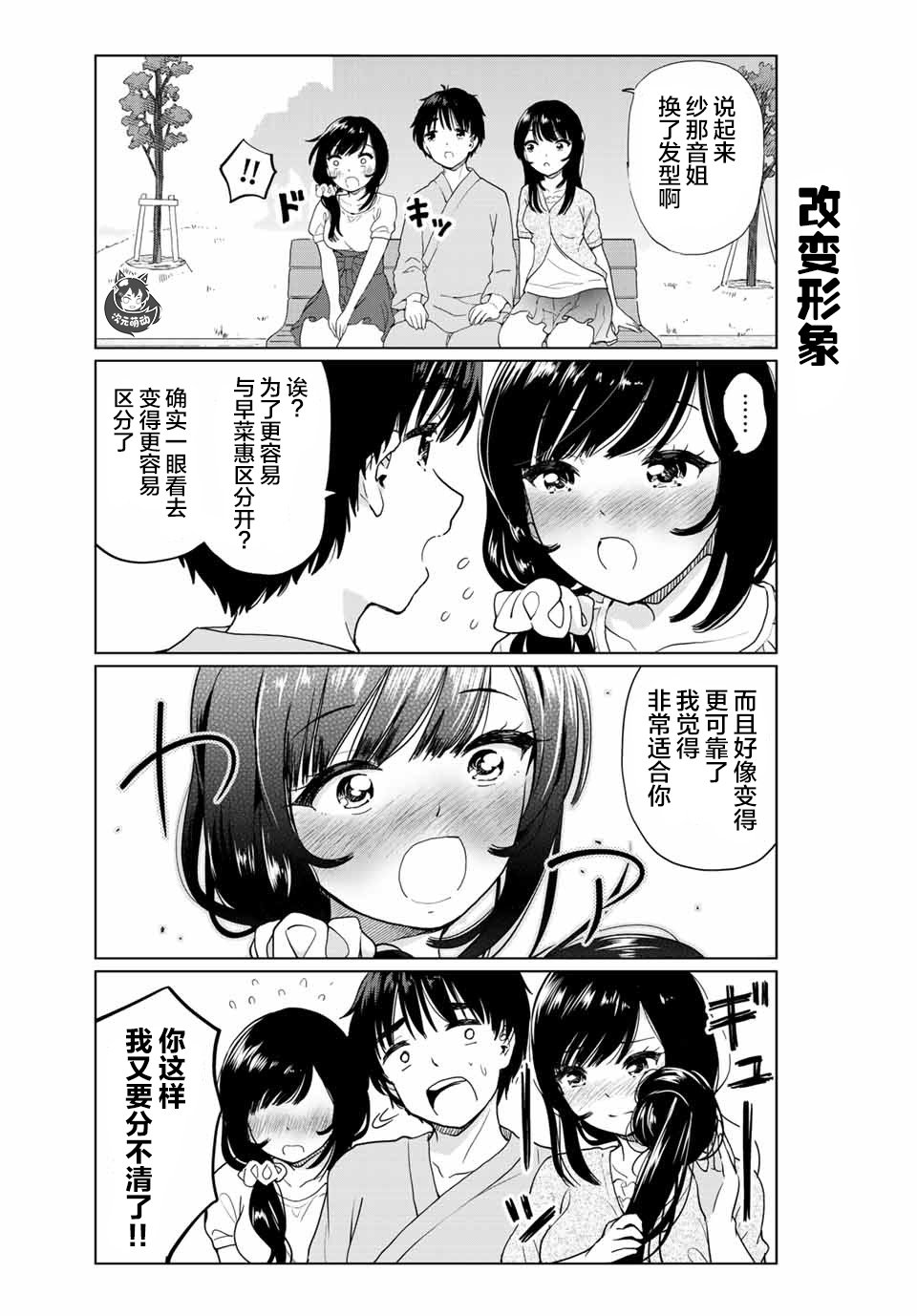 《废材傲娇青梅竹马》漫画最新章节番外27免费下拉式在线观看章节第【3】张图片