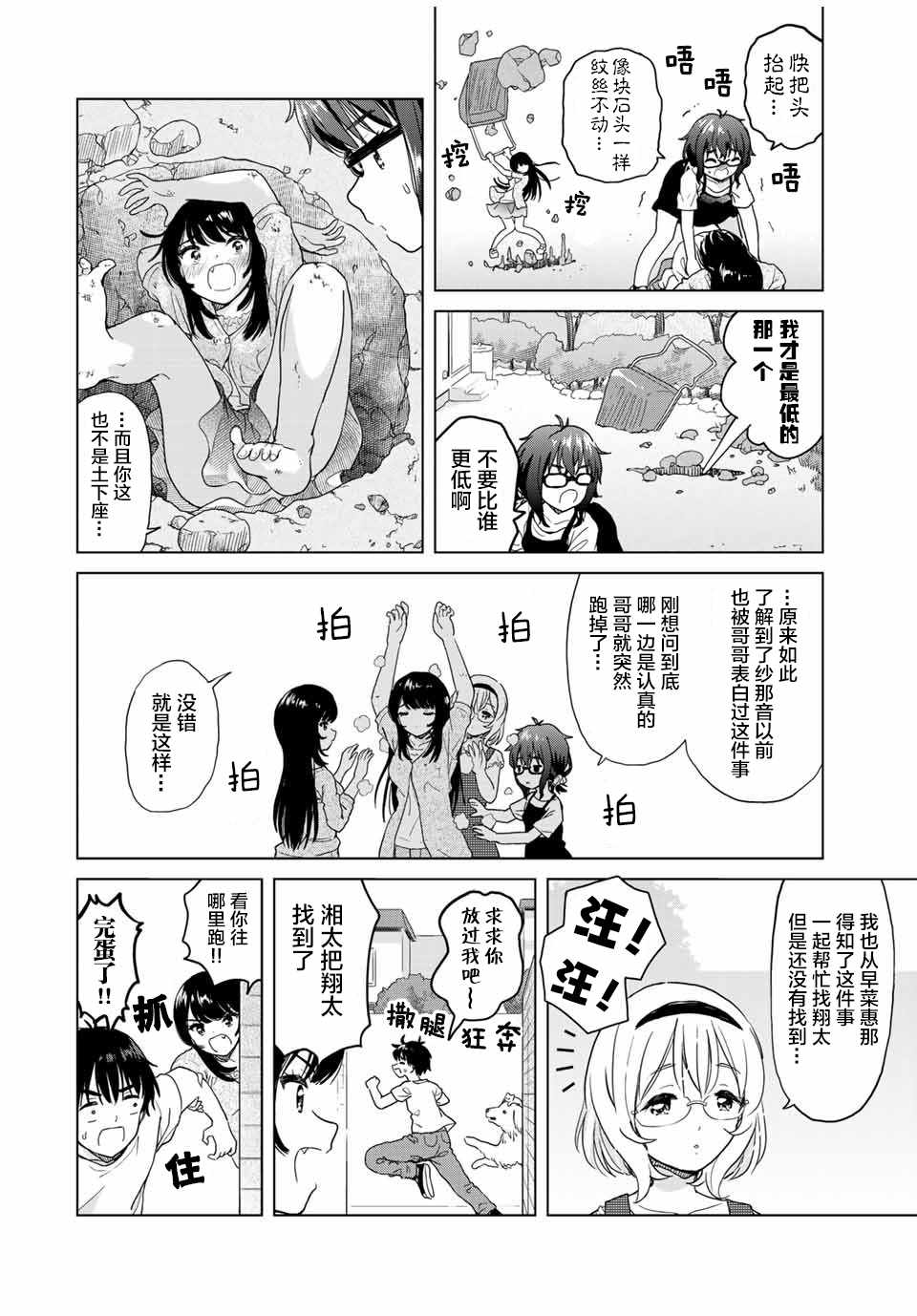 《废材傲娇青梅竹马》漫画最新章节第26话免费下拉式在线观看章节第【6】张图片