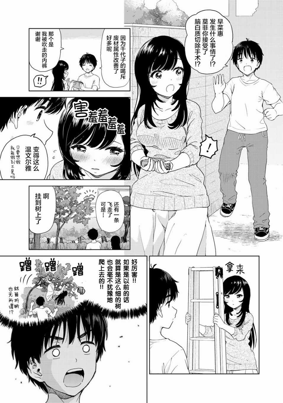 《废材傲娇青梅竹马》漫画最新章节第25话免费下拉式在线观看章节第【3】张图片