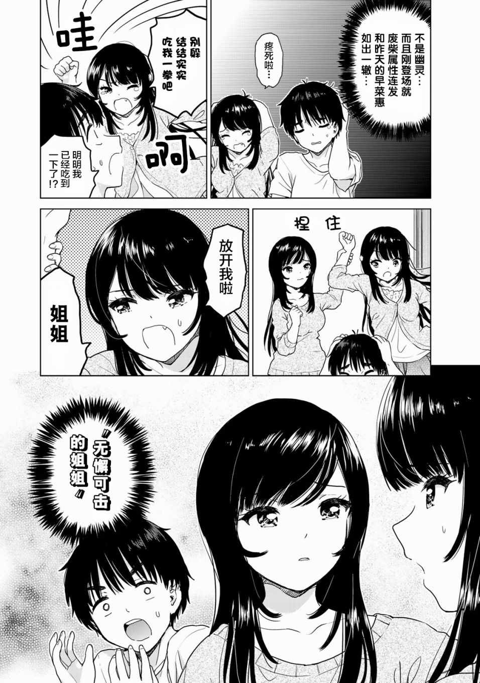 《废材傲娇青梅竹马》漫画最新章节第25话免费下拉式在线观看章节第【12】张图片