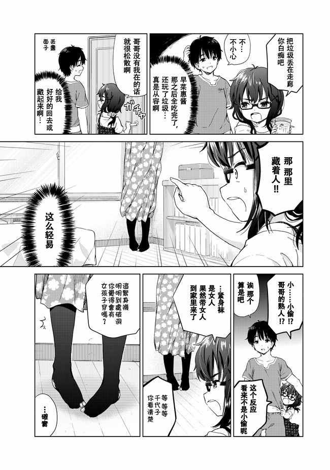 《废材傲娇青梅竹马》漫画最新章节第8话免费下拉式在线观看章节第【7】张图片