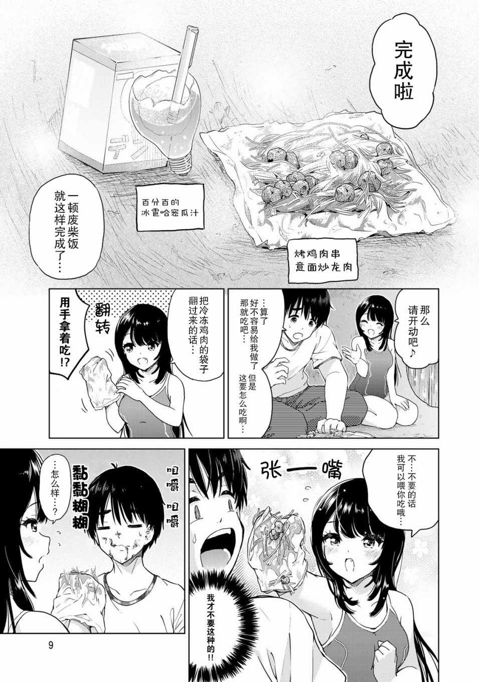 《废材傲娇青梅竹马》漫画最新章节第20话免费下拉式在线观看章节第【7】张图片