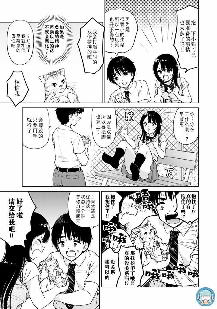 《废材傲娇青梅竹马》漫画最新章节第18话免费下拉式在线观看章节第【5】张图片