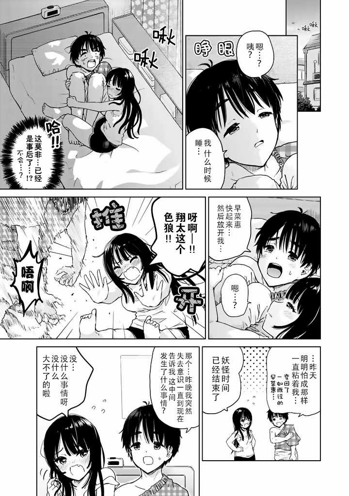 《废材傲娇青梅竹马》漫画最新章节特别篇04免费下拉式在线观看章节第【11】张图片