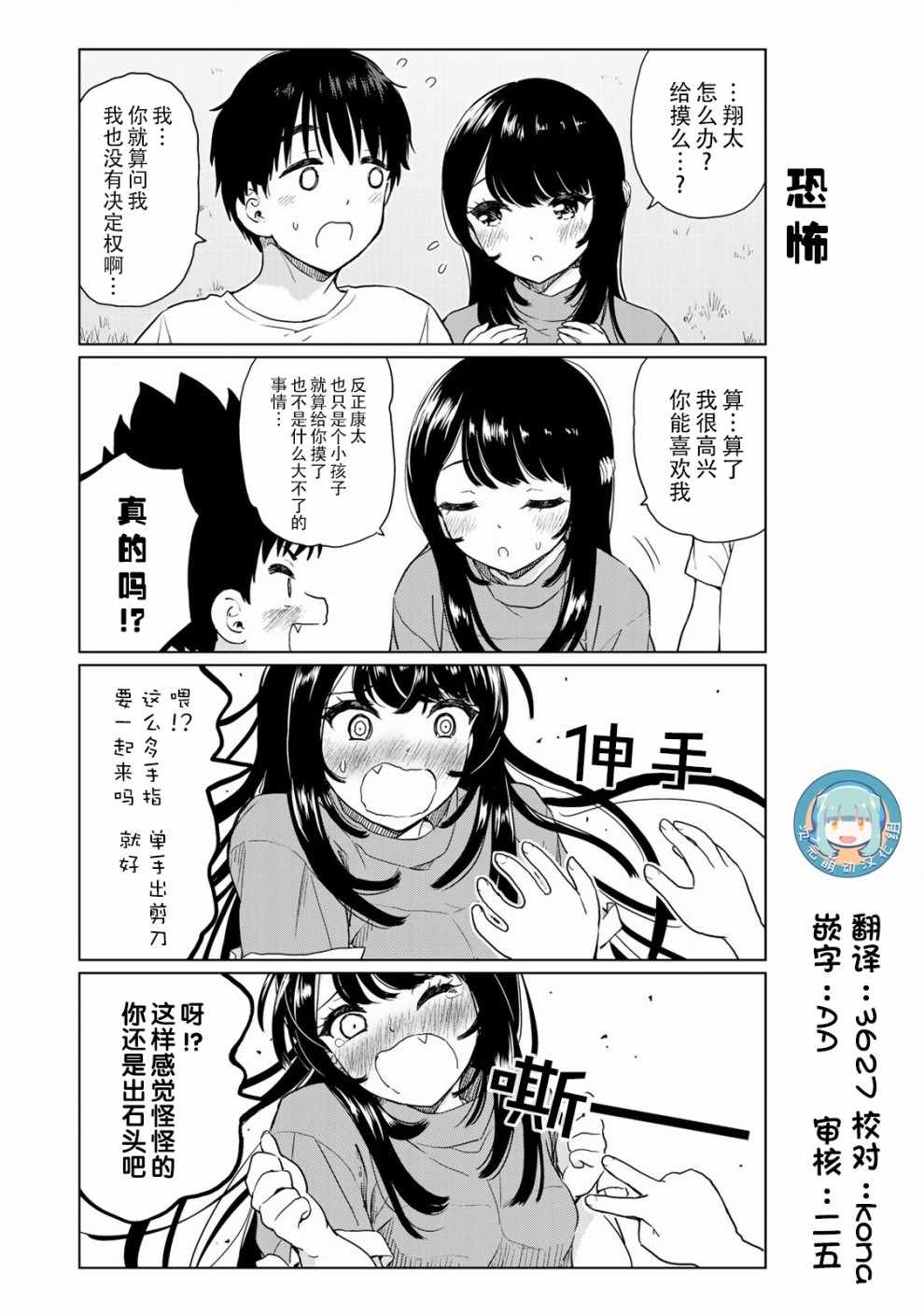 《废材傲娇青梅竹马》漫画最新章节番外22免费下拉式在线观看章节第【2】张图片