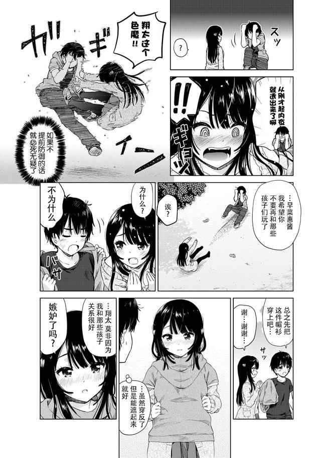 《废材傲娇青梅竹马》漫画最新章节第10话免费下拉式在线观看章节第【11】张图片