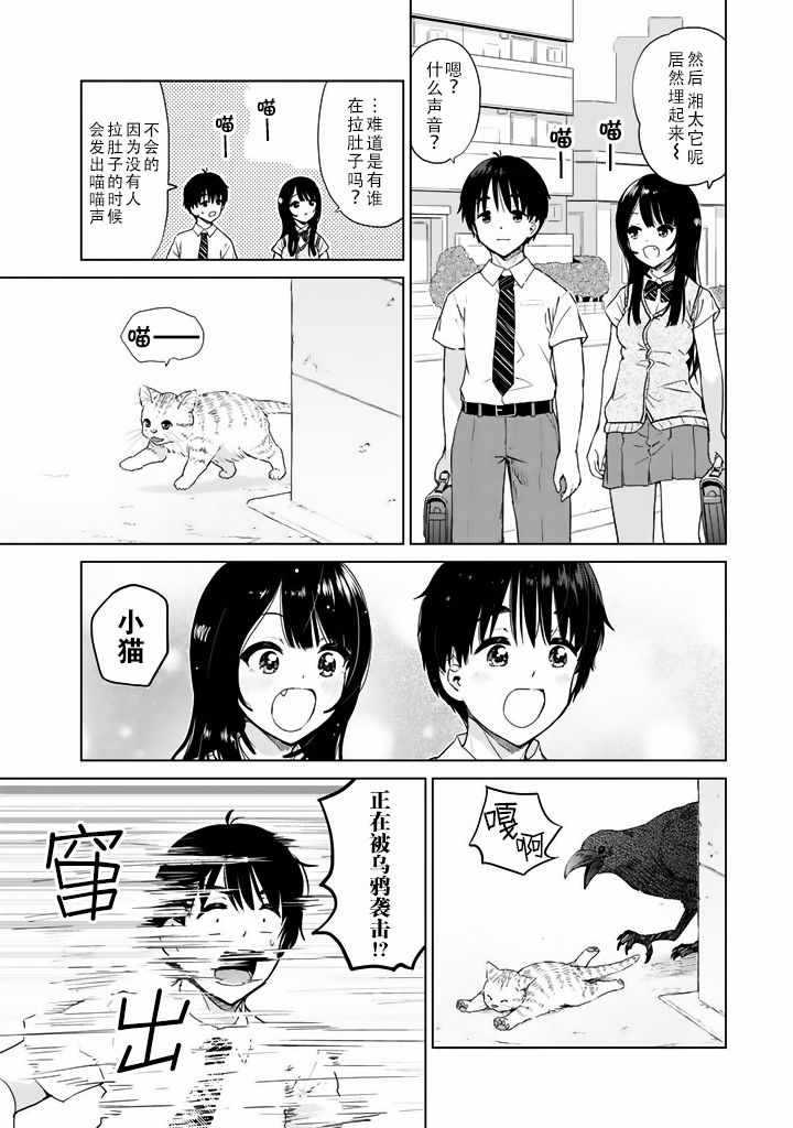 《废材傲娇青梅竹马》漫画最新章节第18话免费下拉式在线观看章节第【1】张图片