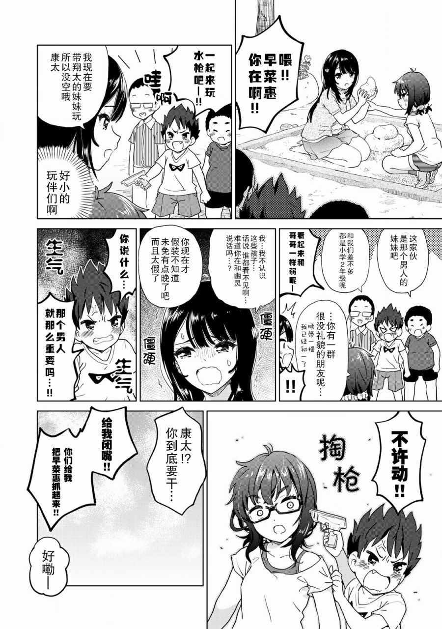 《废材傲娇青梅竹马》漫画最新章节第21话免费下拉式在线观看章节第【8】张图片