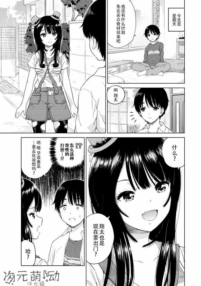 《废材傲娇青梅竹马》漫画最新章节第6话免费下拉式在线观看章节第【1】张图片