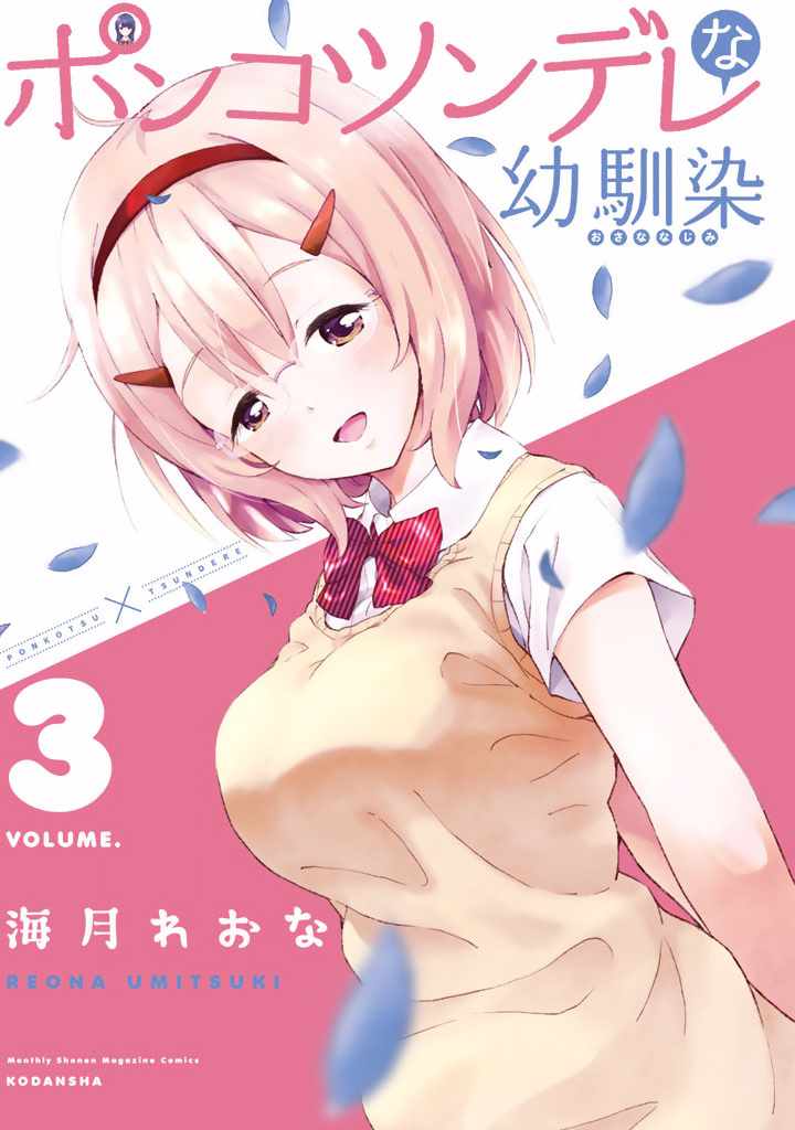 《废材傲娇青梅竹马》漫画最新章节第15话免费下拉式在线观看章节第【1】张图片