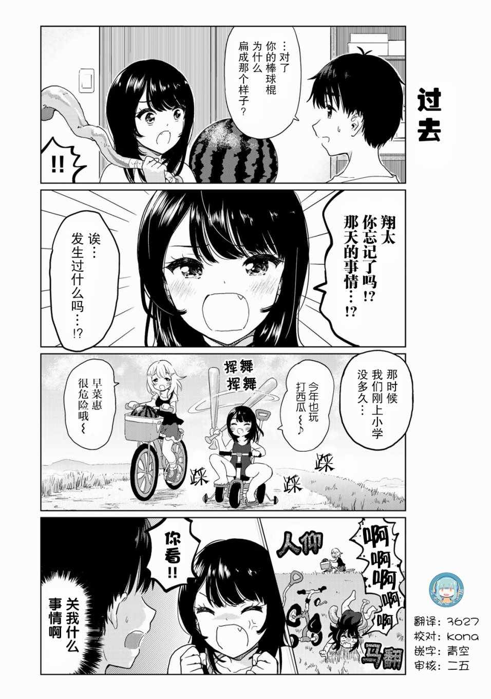 《废材傲娇青梅竹马》漫画最新章节番外23免费下拉式在线观看章节第【2】张图片