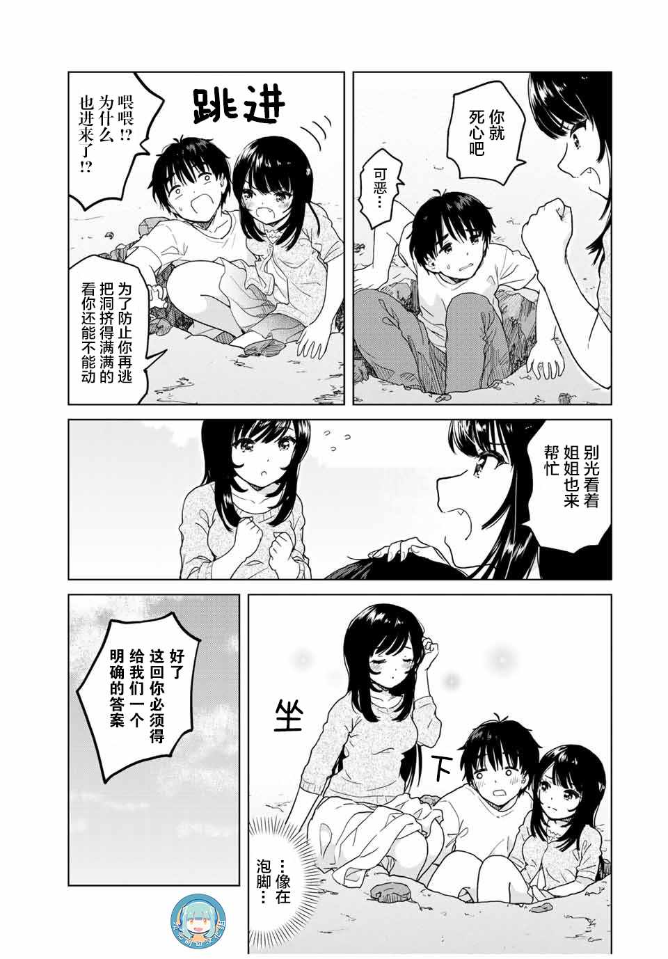 《废材傲娇青梅竹马》漫画最新章节第26话免费下拉式在线观看章节第【11】张图片