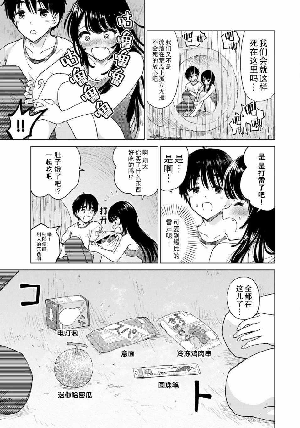 《废材傲娇青梅竹马》漫画最新章节第20话免费下拉式在线观看章节第【3】张图片