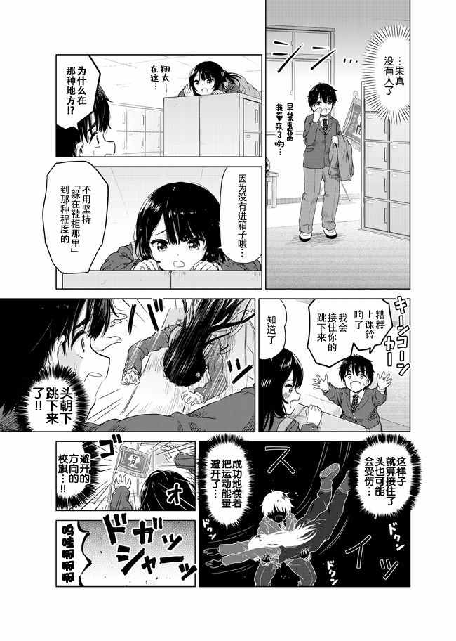 《废材傲娇青梅竹马》漫画最新章节第9话免费下拉式在线观看章节第【11】张图片